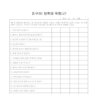 설문지(방학생활) 설문지(방학생활)